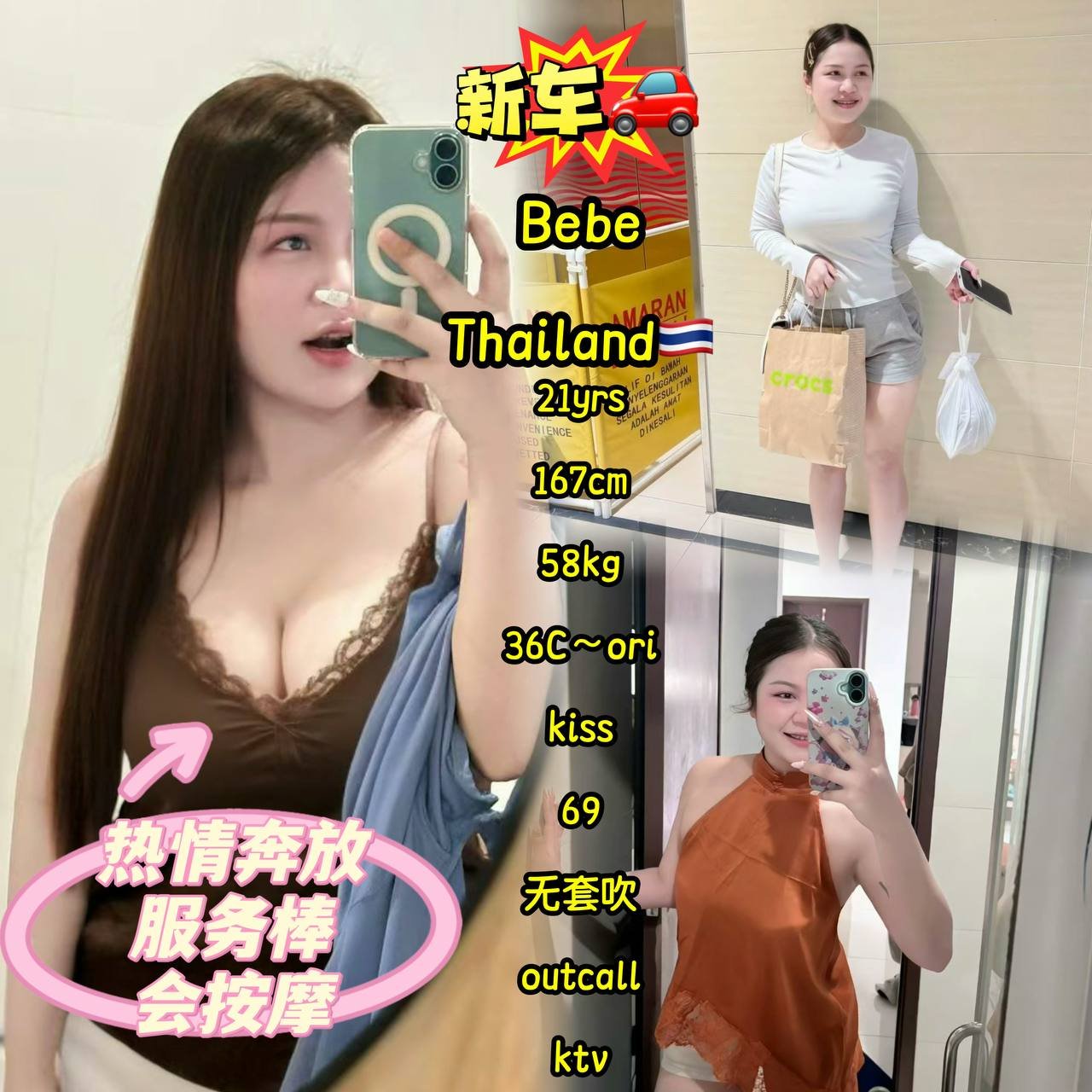 BeBe JB Escort PB