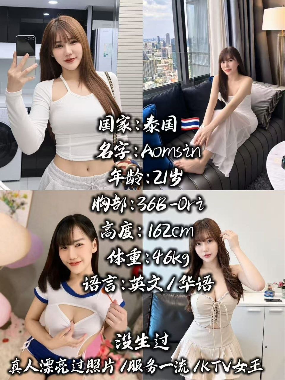 Aomsin JB Escort PB
